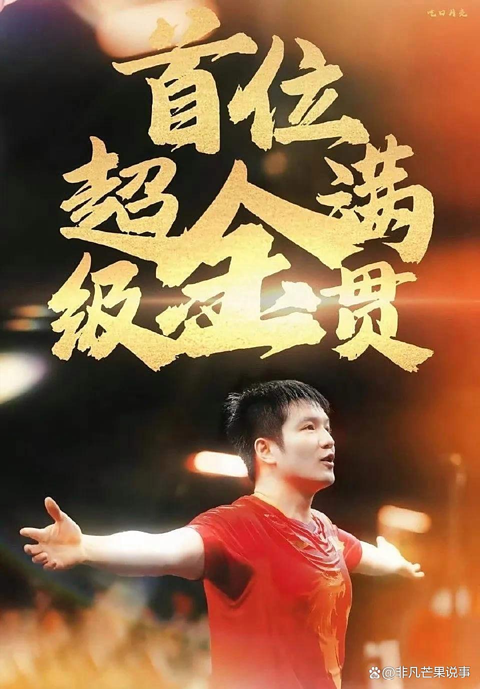 开云体育平台APP-波兰乒乓球队逆转比利时乒乓球队，樊振东制霸全场的简单介绍